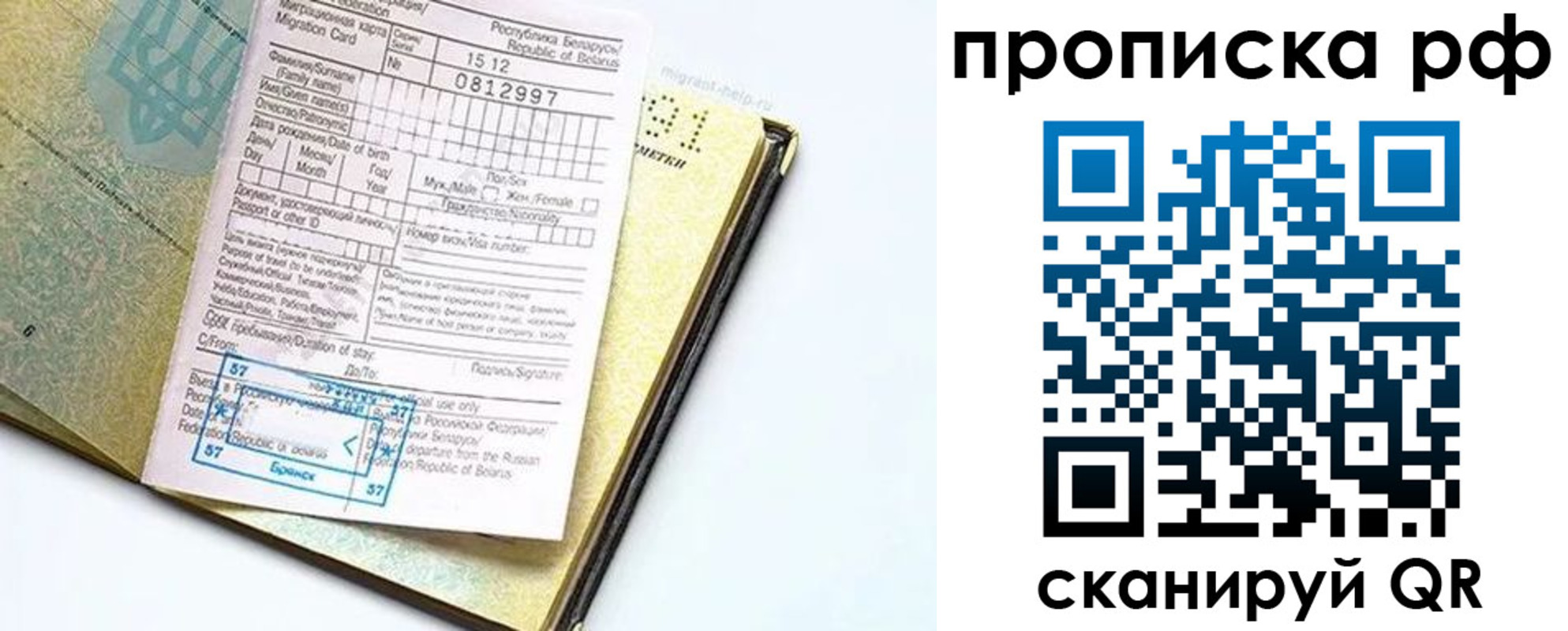 временная регистрация в Сураже